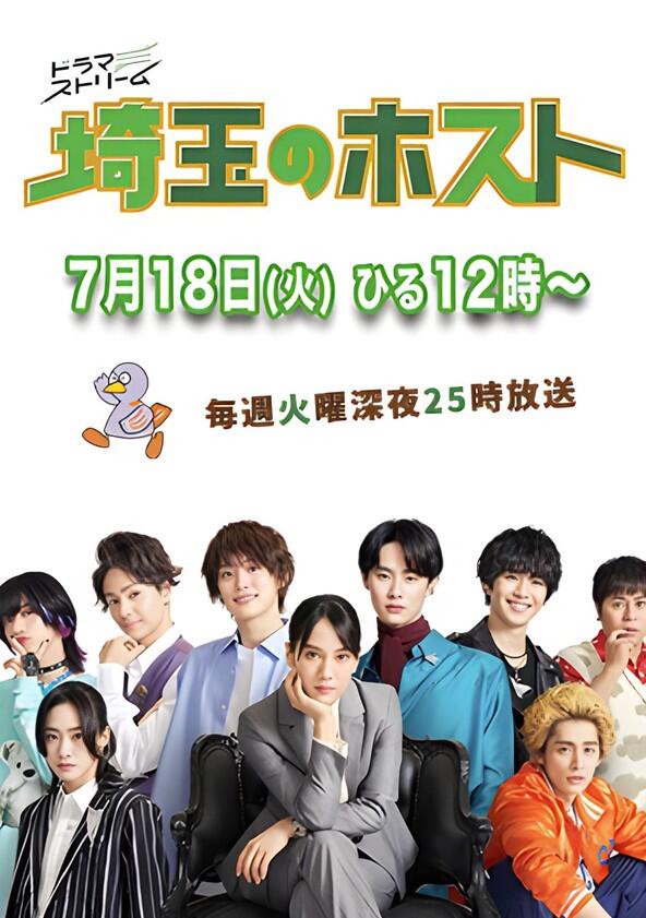 Saitama no Host - Season 1 Saitama no Host - Season 1