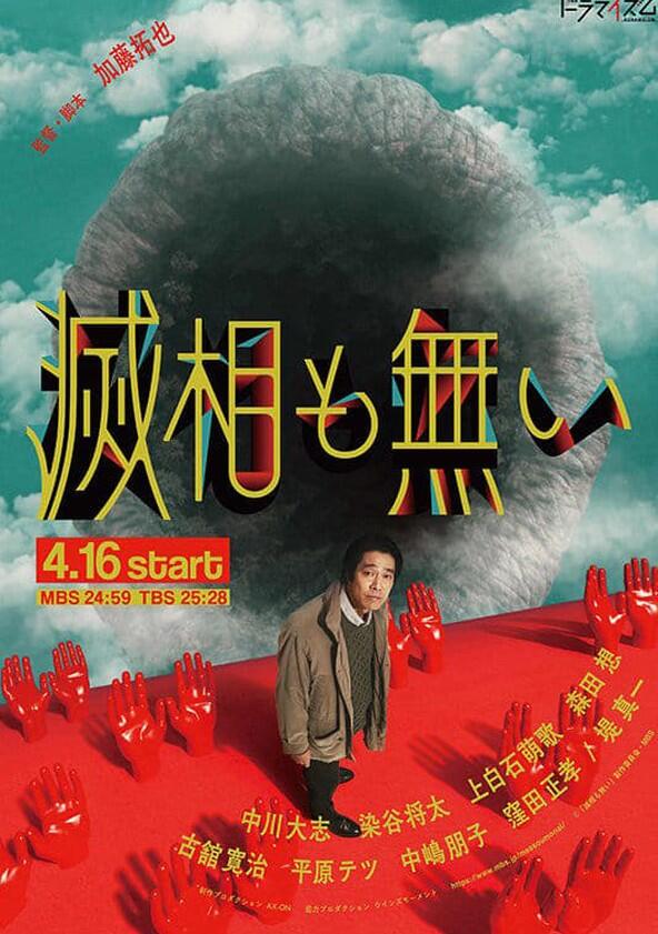 Messo mo Nai - Season 1