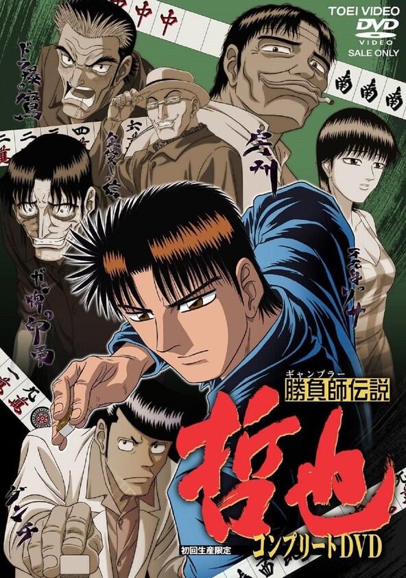 Gambler Densetsu Tetsuya - Season 1