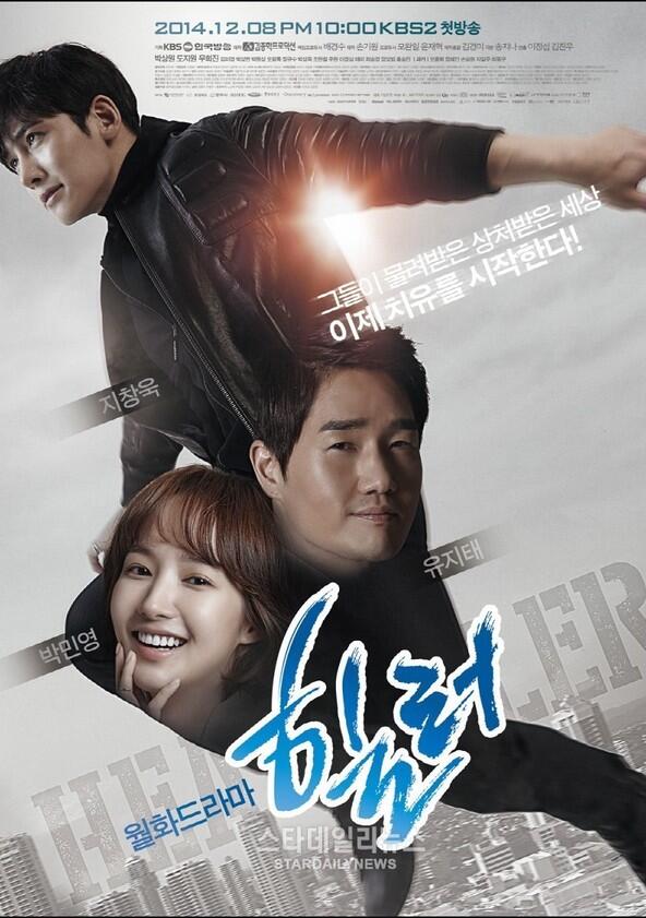 Healer - Season 1 Healer - Season 1