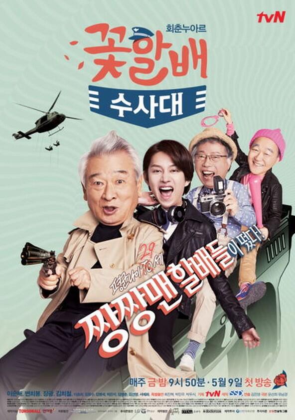 Flower Grandpa Investigative Team - Season 1 Flower Grandpa Investigative Team - Season 1