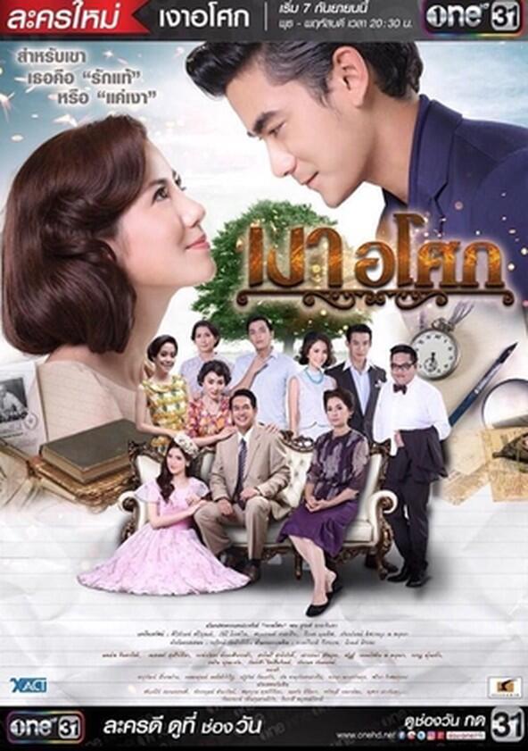 Ngao Asoke - Season 1 Ngao Asoke - Season 1