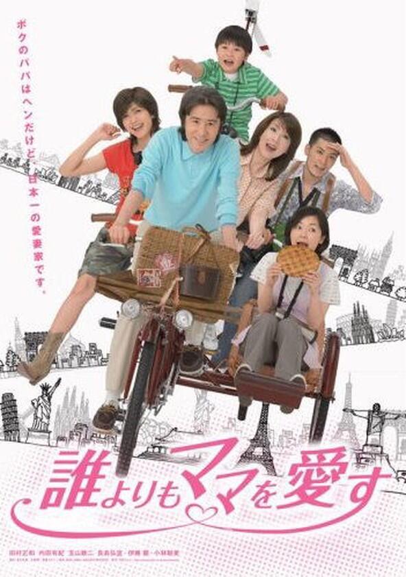 Dare Yori mo Mama wo Aisu - Season 1