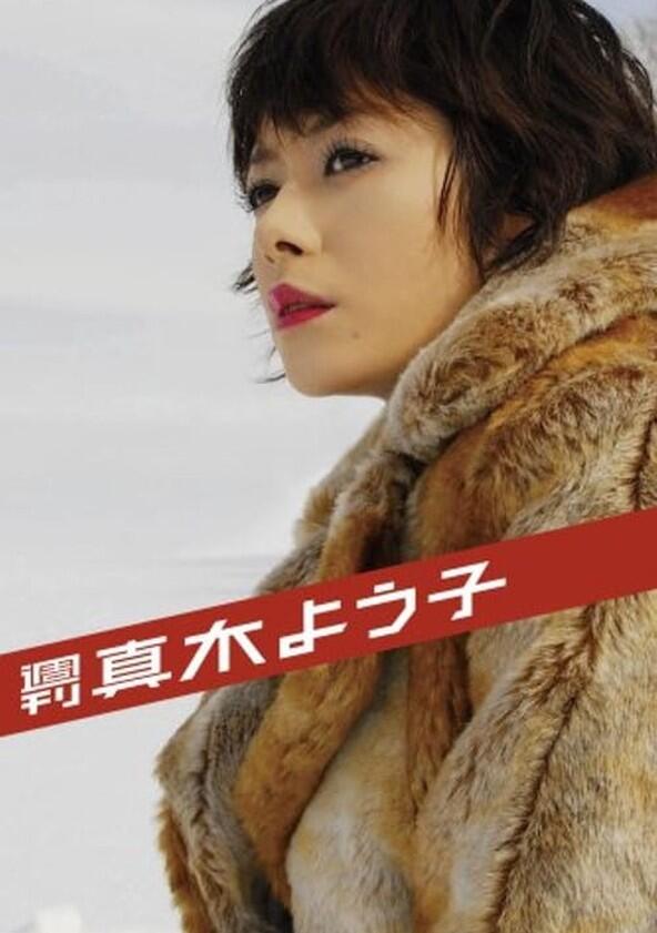 Shukan Maki Yoko - Season 1 Shukan Maki Yoko - Season 1