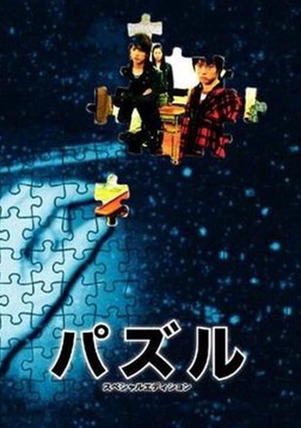 Puzzle - Season 1 Puzzle - Season 1