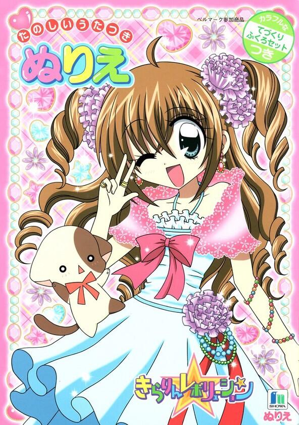 Kirarin Revolution - Season 1 Kirarin Revolution - Season 1