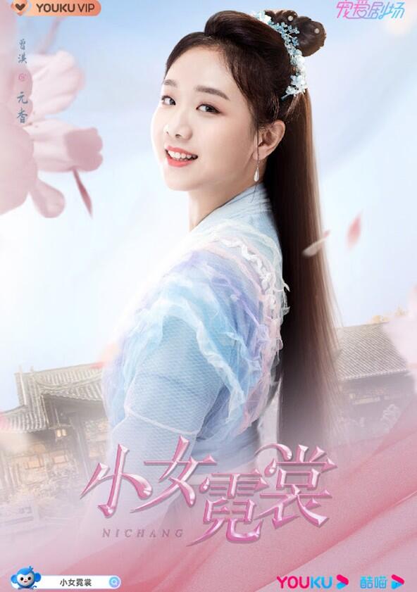 Ni Chang Ni Chang