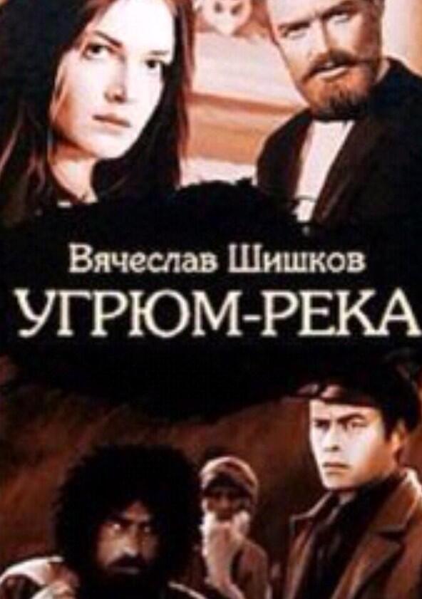 Угрюм-река - Season 1 Угрюм-река - Season 1