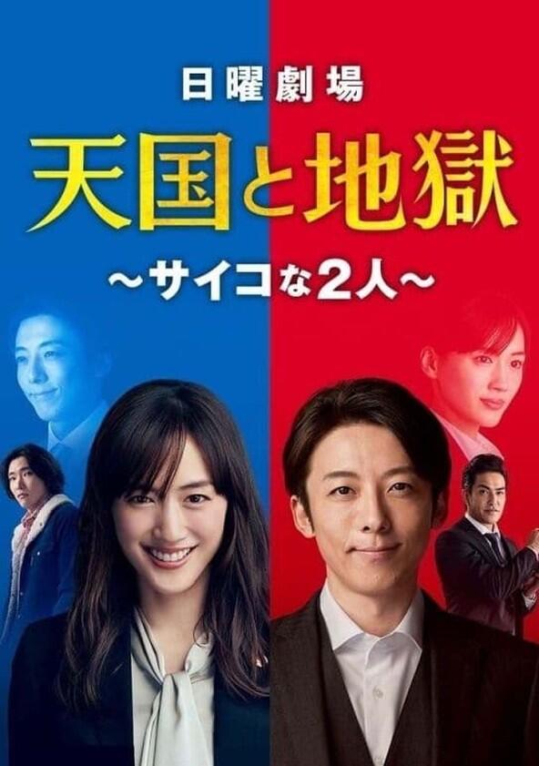 Tengoku to Jigoku: Psycho na Futari - Season 1