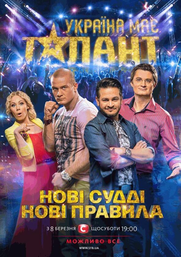 Україна має талант - Season 1 Україна має талант - Season 1