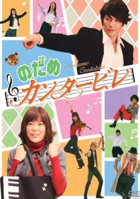 Nodame Cantabile - Season 1 Nodame Cantabile - Season 1