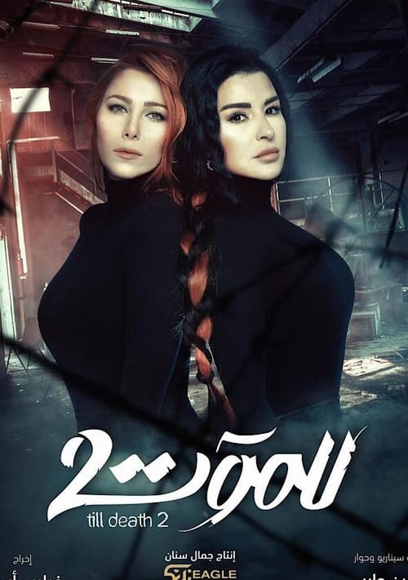 Till Death - Season 2 Till Death - Season 2