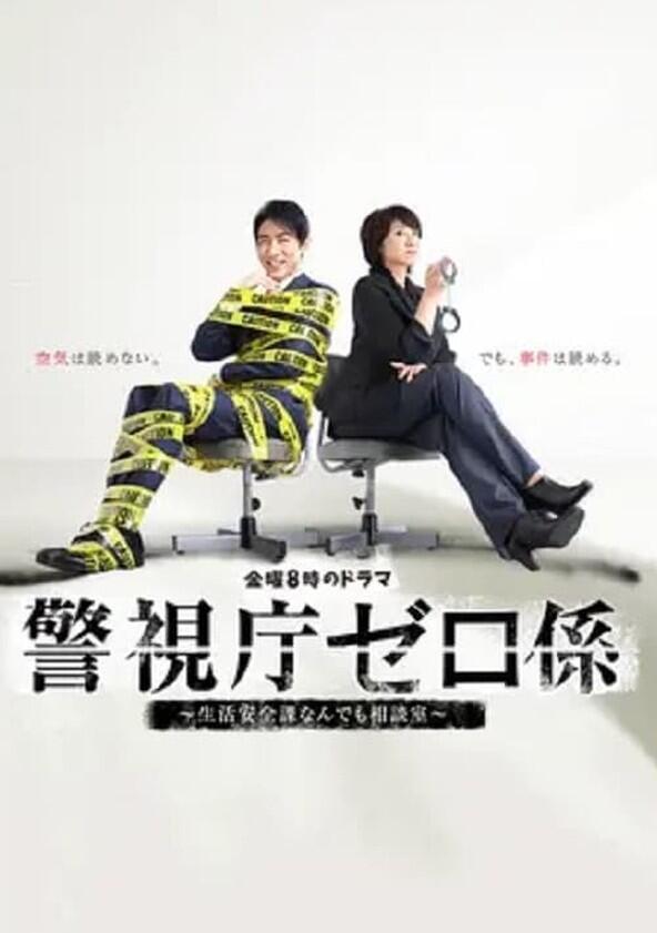 Keishicho Zero Gakari - Season 1 Keishicho Zero Gakari - Season 1