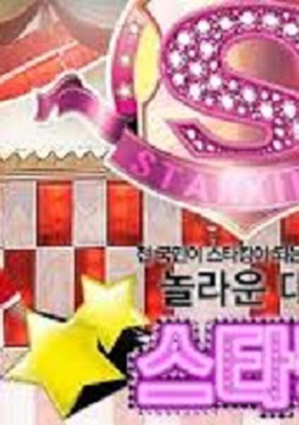 Star King - Season 1
