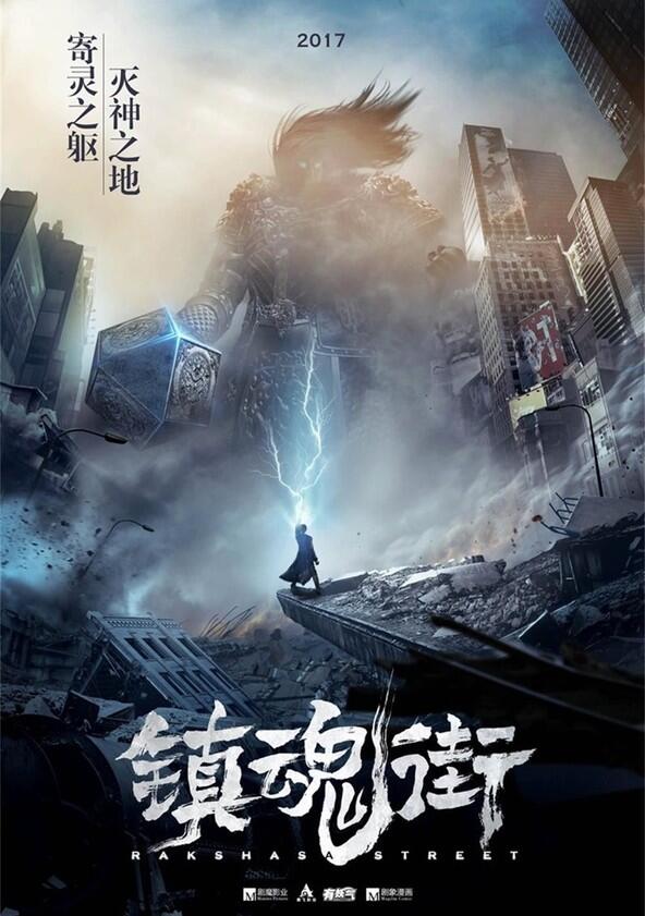 Rakshasa Street - Season 1 Rakshasa Street - Season 1
