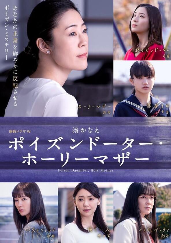 Poison Daughter, Holy Mother - Season 1 Poison Daughter, Holy Mother - Season 1