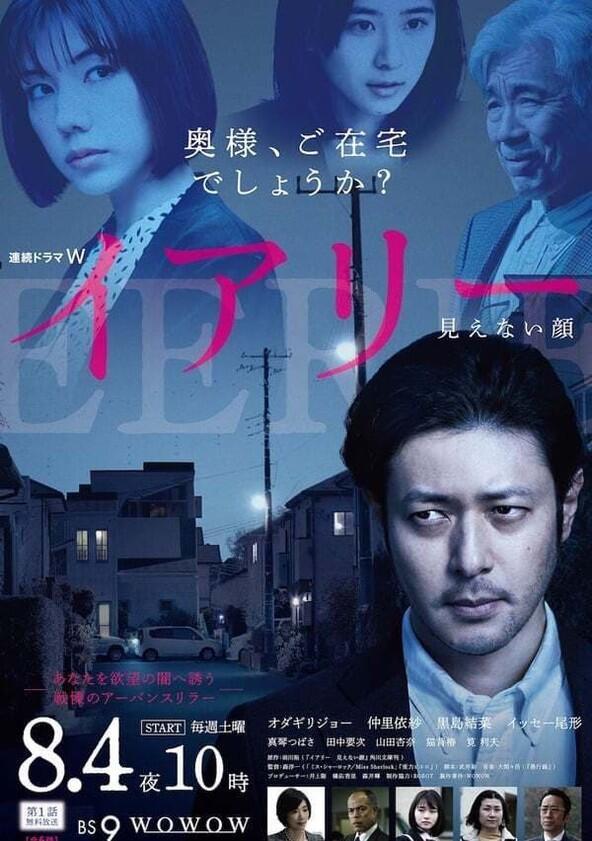Eerie: Mienai Kao - Season 1