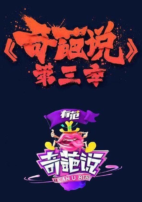 U Can U BB - Season 3 U Can U BB - Season 3