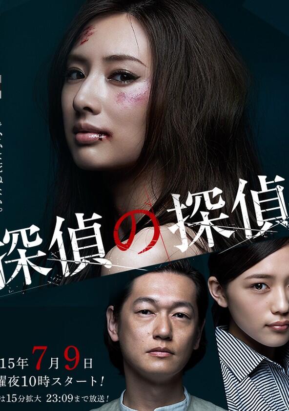 Tantei no tantei - Season 1 Tantei no tantei - Season 1