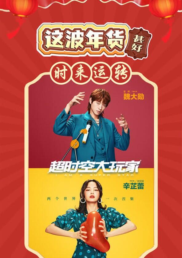 I Am a Superstar - Season 1 I Am a Superstar - Season 1