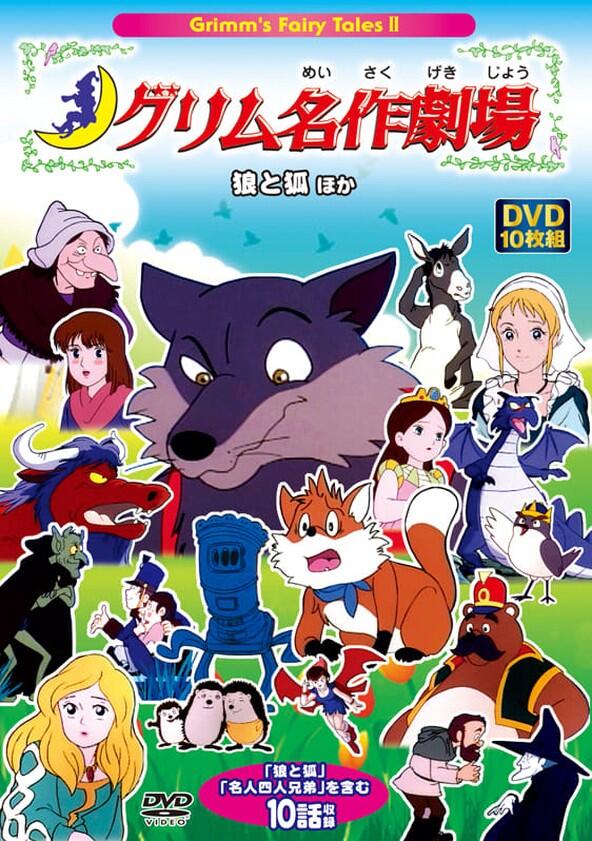 Grimm Meisaku Gekijou - Season 2 Grimm Meisaku Gekijou - Season 2