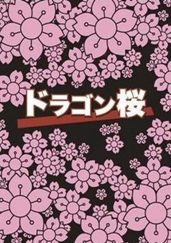 Dragon Zakura - Season 1 Dragon Zakura - Season 1