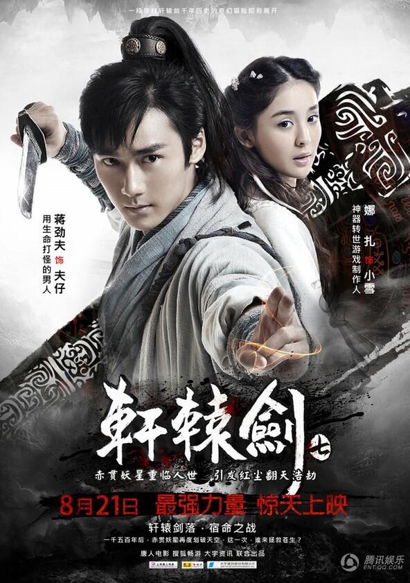 Xuan Yuan Sword: Rift of the Sky - Season 1 Xuan Yuan Sword: Rift of the Sky - Season 1