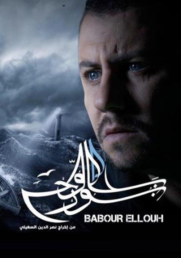 Babour Ellouh - Season 1