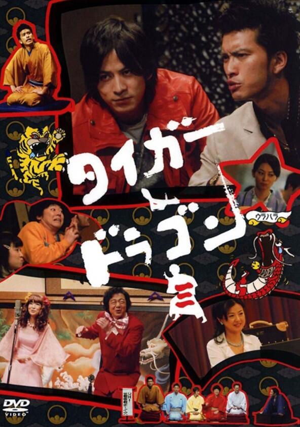 Tiger & Dragon - Season 1 Tiger & Dragon - Season 1