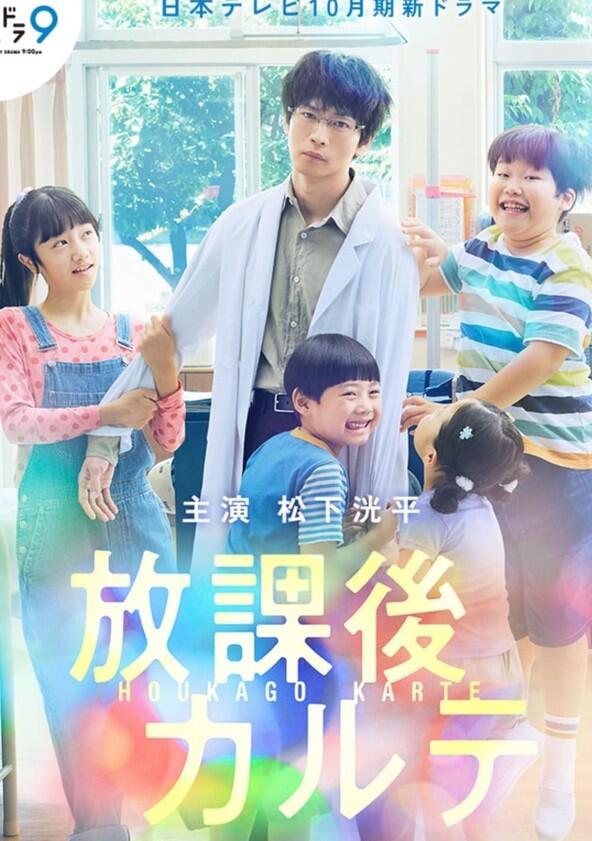 After School Doctor - Season 1 After School Doctor - Season 1