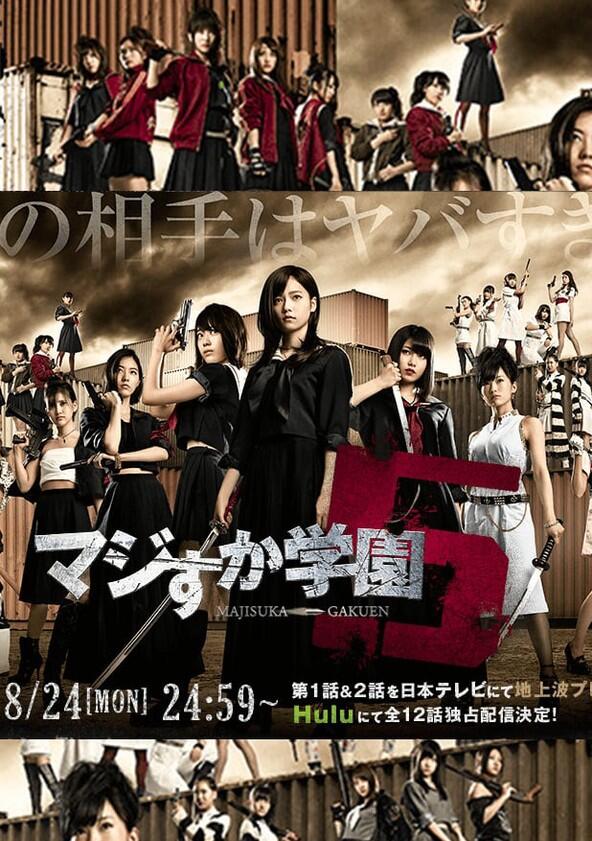 Majisuka Gakuen - Season 5 Majisuka Gakuen - Season 5