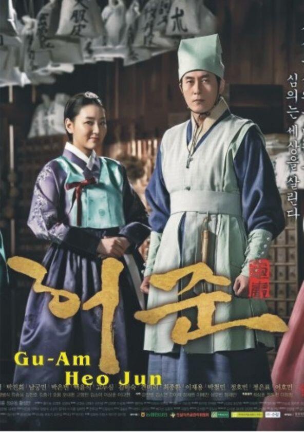 Hur Jun, the Original Story - Season 1