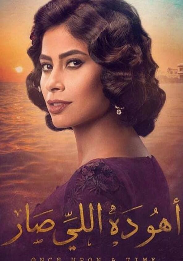 Aho Da Elly Sar - Season 1 Aho Da Elly Sar - Season 1