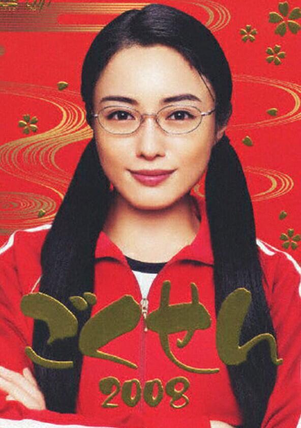 Gokusen - Season 3 Gokusen - Season 3