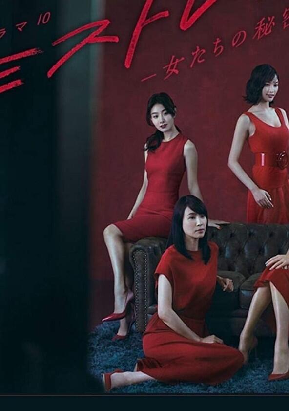 Mistress - Onnatachi no Himitsu - Season 1 Mistress - Onnatachi no Himitsu - Season 1