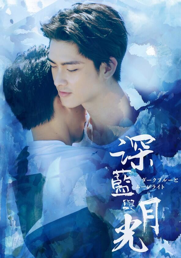 Dark Blue and Moonlight - Season 1 Dark Blue and Moonlight - Season 1