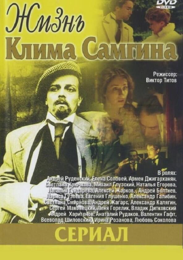 Жизнь Клима Самгина - Season 1 Жизнь Клима Самгина - Season 1