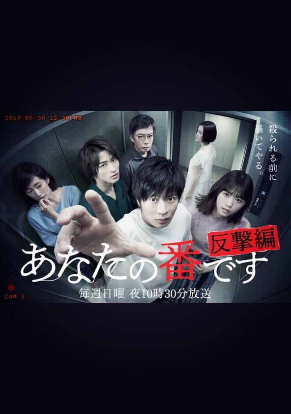 Your Turn to Kill - Season 1 Your Turn to Kill - Season 1