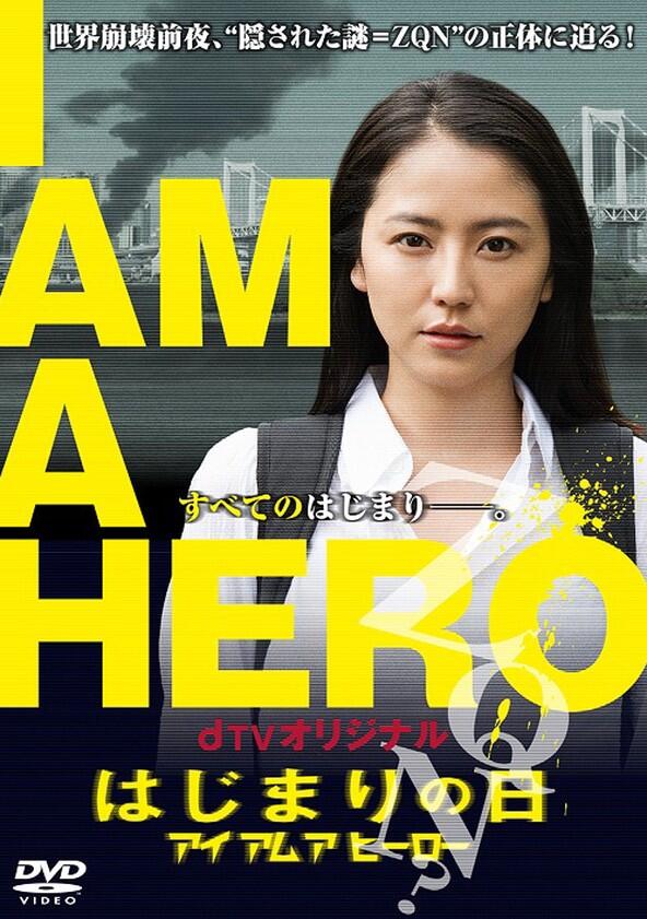 I Am a Hero: The Day It Began - Season 1 I Am a Hero: The Day It Began - Season 1