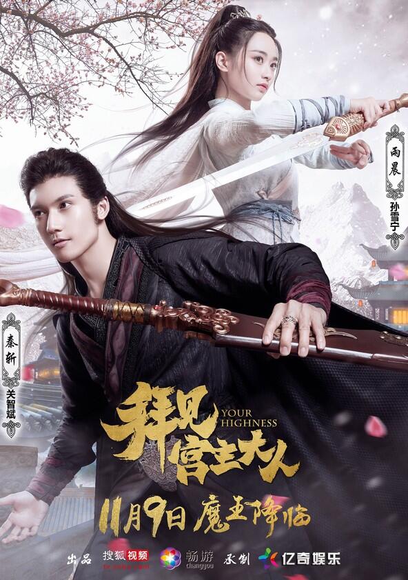 Your Highness - Season 1 Your Highness - Season 1