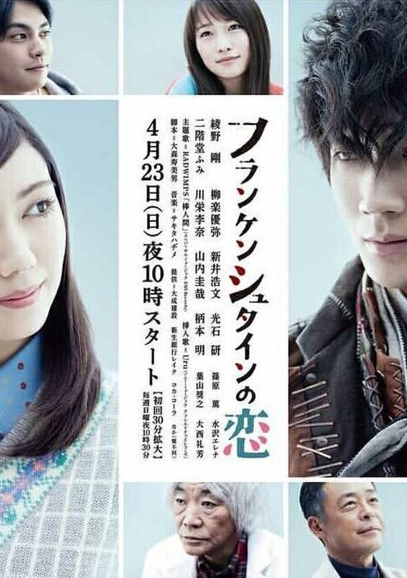 Frankenstein no Koi - Season 1 Frankenstein no Koi - Season 1