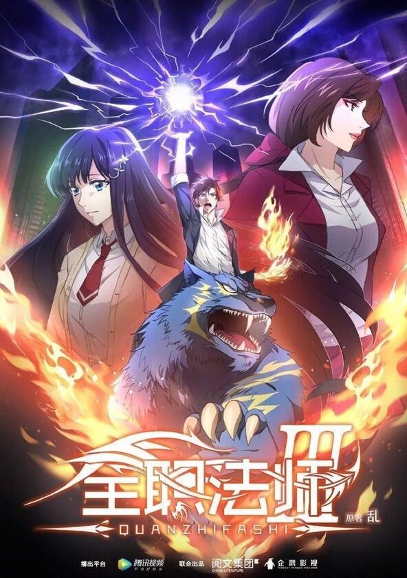 Quanzhi Fashi - Season 5