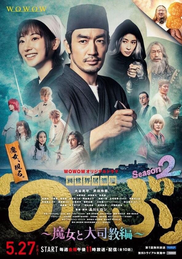 Isekai Izakaya Isekai Izakaya