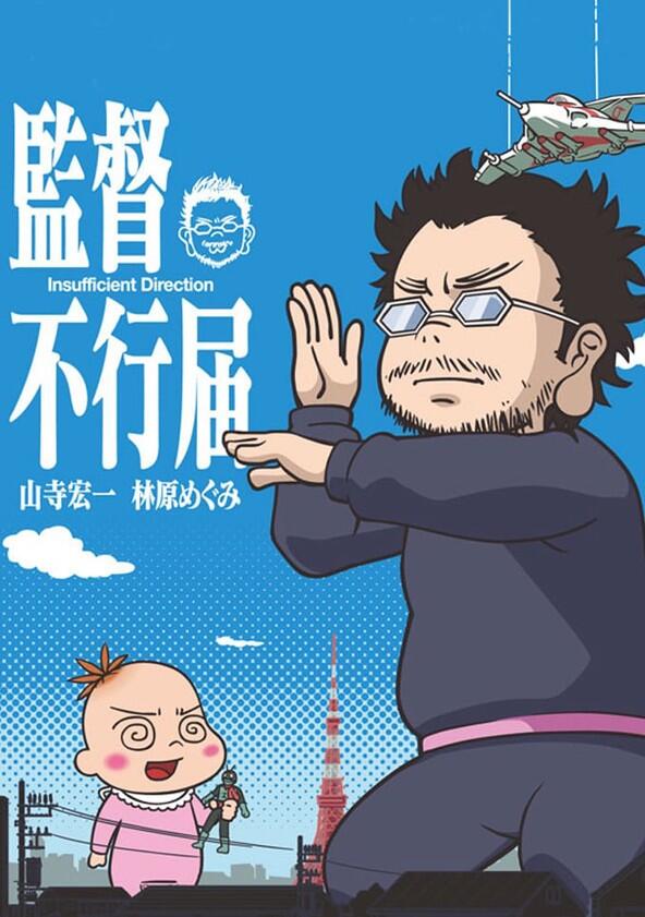 Insufficient Direction - Season 1 Insufficient Direction - Season 1