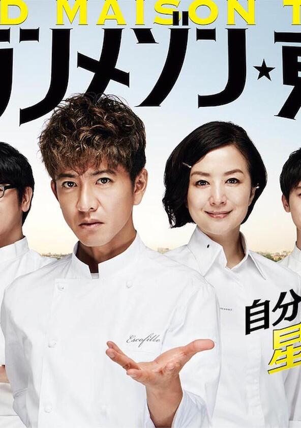 Grand Maison Tokyo - Season 1 Grand Maison Tokyo - Season 1