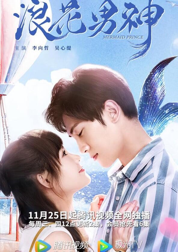 Mermaid Prince - Season 1 Mermaid Prince - Season 1