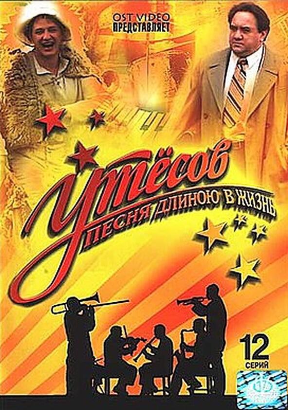 Утёсов. Песня длиною в жизнь - Season 1 Утёсов. Песня длиною в жизнь - Season 1