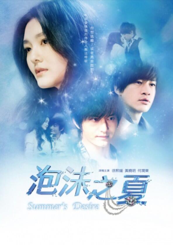Summer's Desire - Season 1 Summer's Desire - Season 1