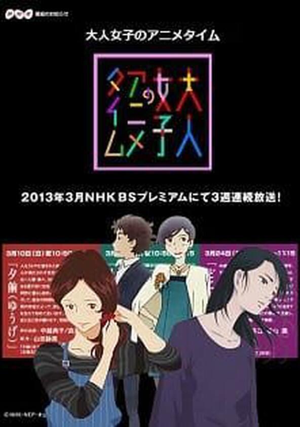 Otona Joshi no Anime Time - Season 1 Otona Joshi no Anime Time - Season 1