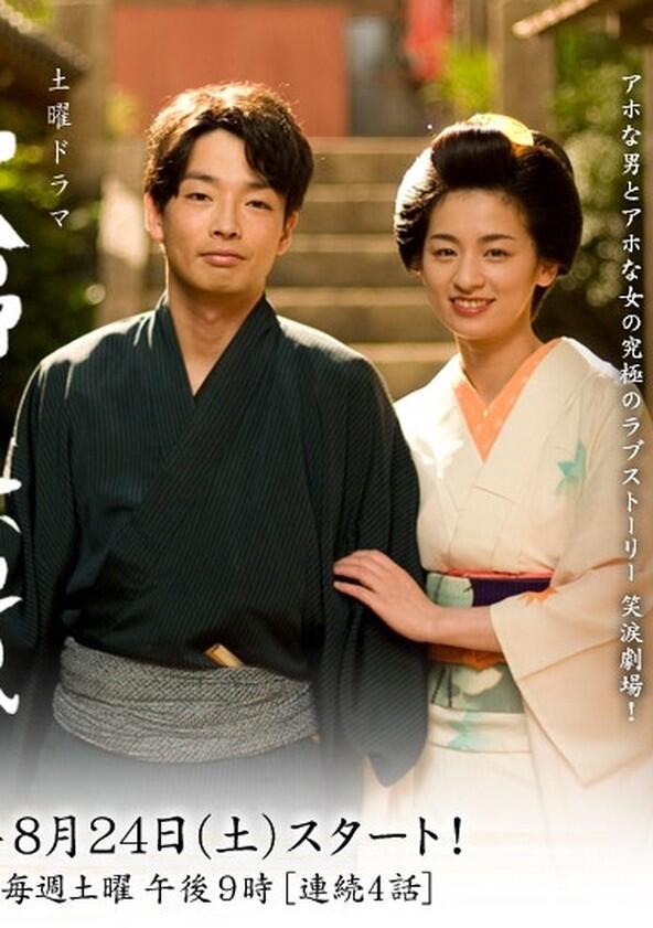 Meoto Zenzai - Season 1